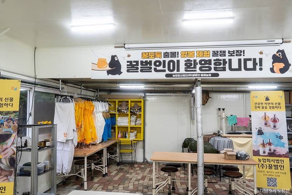 농업회사법인주식회사꿀벌인